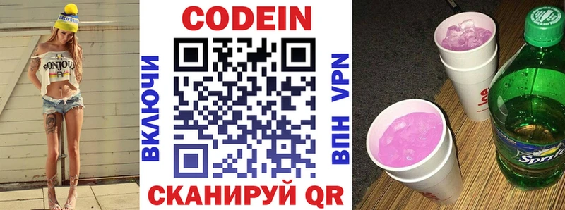 Кодеин Purple Drank  Березники 